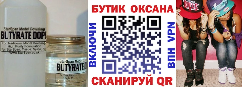 закладка  Боровск  Бутират бутандиол 