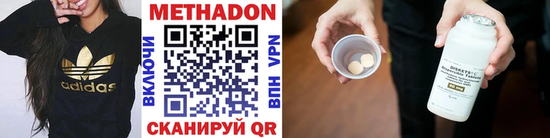 Метадон methadone Боровск